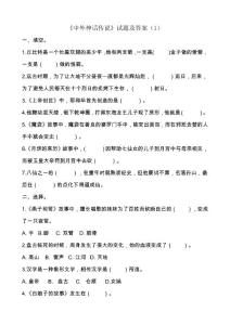 《中外神话传说》试题及答案共2套
