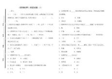 五年级《悲惨世界》试题及答案共3套
