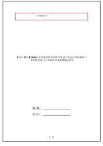 【高中教育】2020高中地理第四章自然環境對人類活動的影響第三節自然資源與人類活動學案湘教版必修1