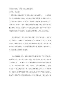 国旗下讲话稿：《学会作出正确的选择》