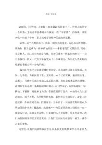 国旗下讲话稿：《学雷锋》