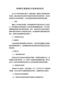 两种野生菊缓慢生长离体保存研究