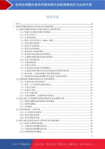 视神经脊髓炎谱系药企业营销模式创新策略制定与实施手册