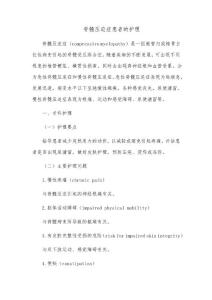 脊髓压迫症患者的护理