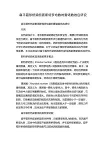 扁平箱形桥梁断面斯特罗哈数的雷诺数效应研究
