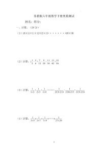 奥数测试（试题）-六年级下册数学苏教版