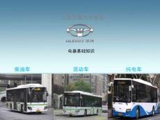 電器基礎知識 培訓講解