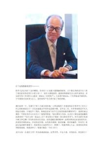 李嘉誠的深圳演講