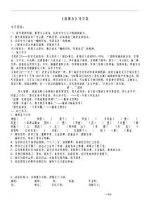 出師表導學案及答案