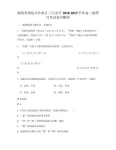 湖南省婁底市冷水江三尖中學2018-2019學年高二地理月考試卷含解析