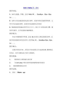 人教新版三年級英語教案含三維目標【范本模板】