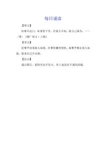 每日誦讀 I 《增廣賢文》：好事不出門，壞事傳千里。若要人不知，除非己莫為。