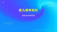 婴儿喂养知识