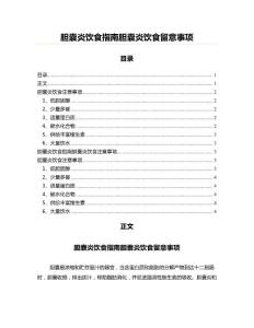 胆囊炎饮食指南胆囊炎饮食留意事项