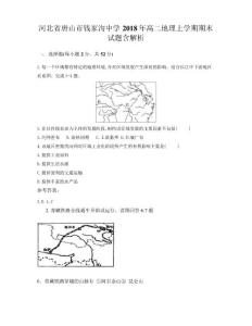 河北省唐山市錢家溝中學2018年高二地理上學期期末試題含解析