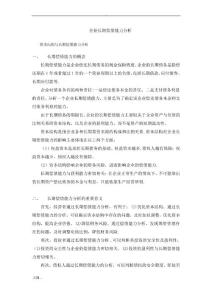 企業長期償債能力分析【范本模板】