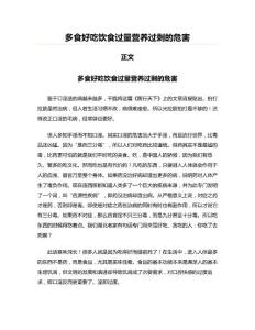 多食好吃饮食过量营养过剩的危害