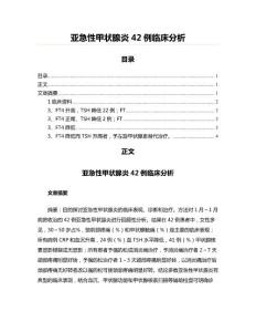 亚急性甲状腺炎42例临床分析