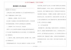 數學教學工作心得總結