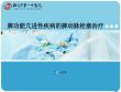 脾功能亢进性疾病课件