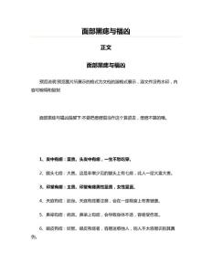 面部黑痣与福凶(保健养生资料)