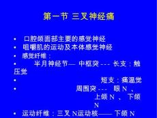 三叉神经痛课件
