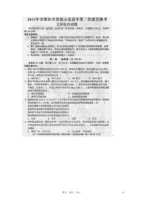 安徽省2011年知名省級示范高中文綜第一次聯(lián)合統(tǒng)考(掃描版)