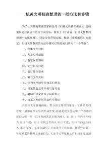 创意培训课件2014年文书档案集训讲稿