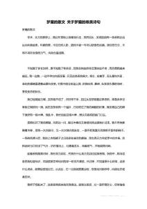 最新梦魇的散文 关于梦魇的唯美诗句
