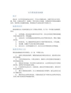 安全教案游泳抽搐