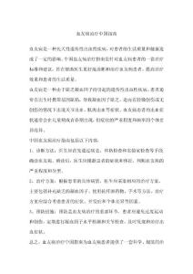 血友病治疗中国指南