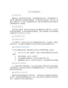 安全教案腮腺炎