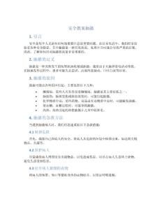 安全教案抽搐