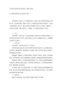 公司財務試用期工作總結(jié)范文（通用10篇）