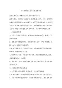 高中生物复习高中生物