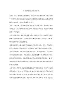 高血压病中医高血压指南
