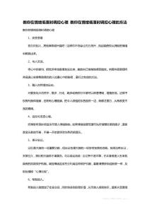 最新教你在情绪低落时调控心理 教你在情绪低落时调控心理的方法