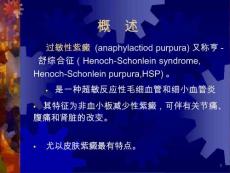 过敏性紫癜and结节性红斑课件