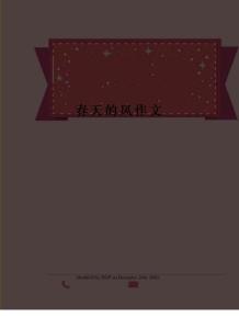 春天的風(fēng)作文