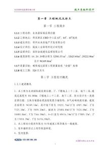 鄭州未來國際高層商住樓工程施工組織總設(shè)計(jì)