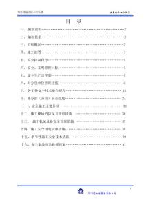 鄭州精益達(dá)技術(shù)研發(fā)樓安全施工組織設(shè)計(jì)_(1)