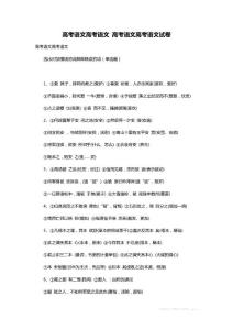 最新高考语文高考语文 高考语文高考语文试卷