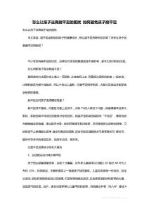最新怎么让孩子远离扁平足的困扰 如何避免孩子扁平足