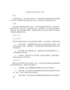 急性根尖周炎诊疗计划