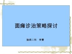 面瘫课件