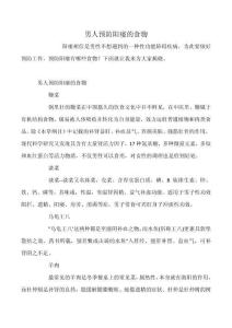 男人预防阳痿的食物