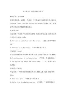 初中英语：冠词讲解初中英语