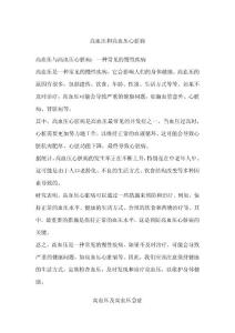 高血压和高血压心脏病
