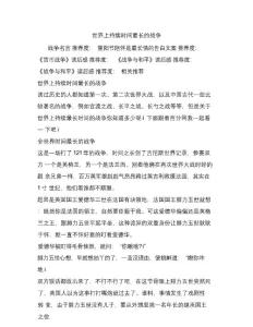 世界上持续时间最长的战争