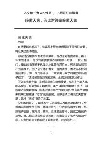 咳嗽天鹅,阅读附答案 咳嗽天鹅